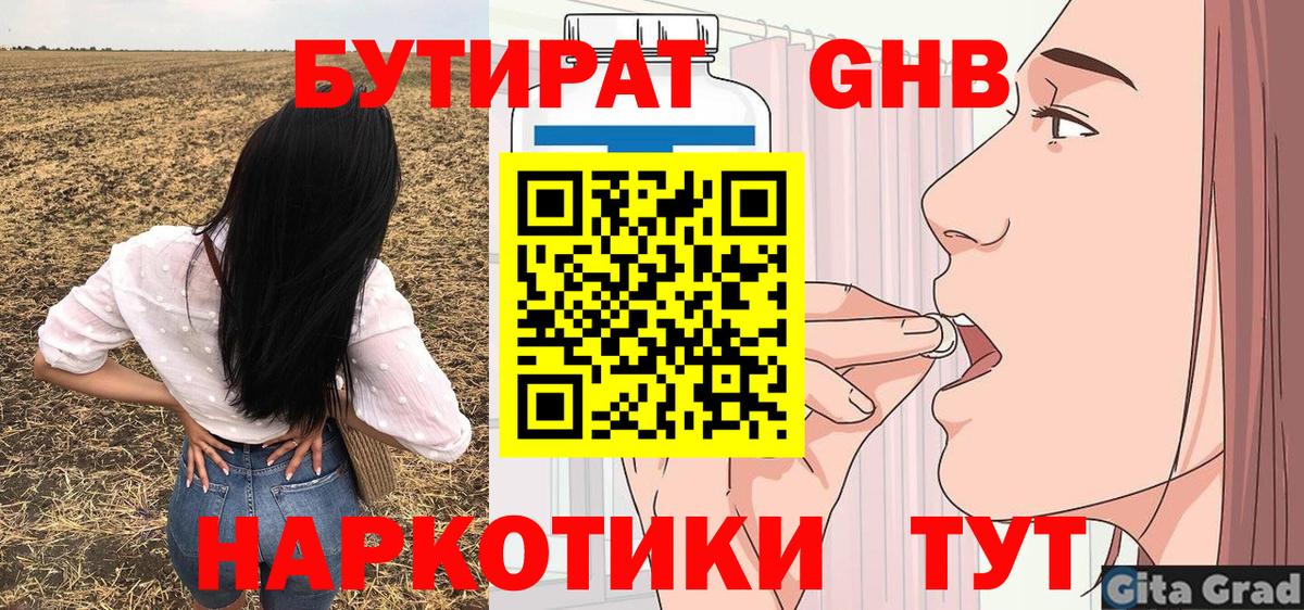 Бутират вода  Вход с VPN  Скопин 