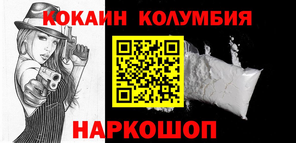 КОКАИН Columbia Скопин