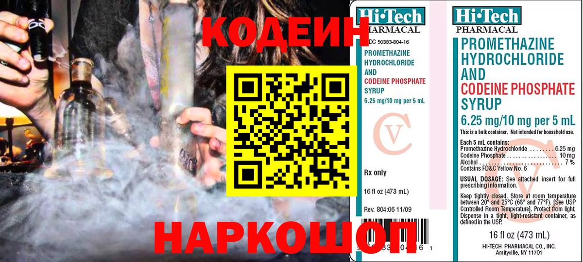 Скопин  Codein напиток Lean (лин)  Кодеиновый сироп Lean Purple Drank  Вход с VPN 