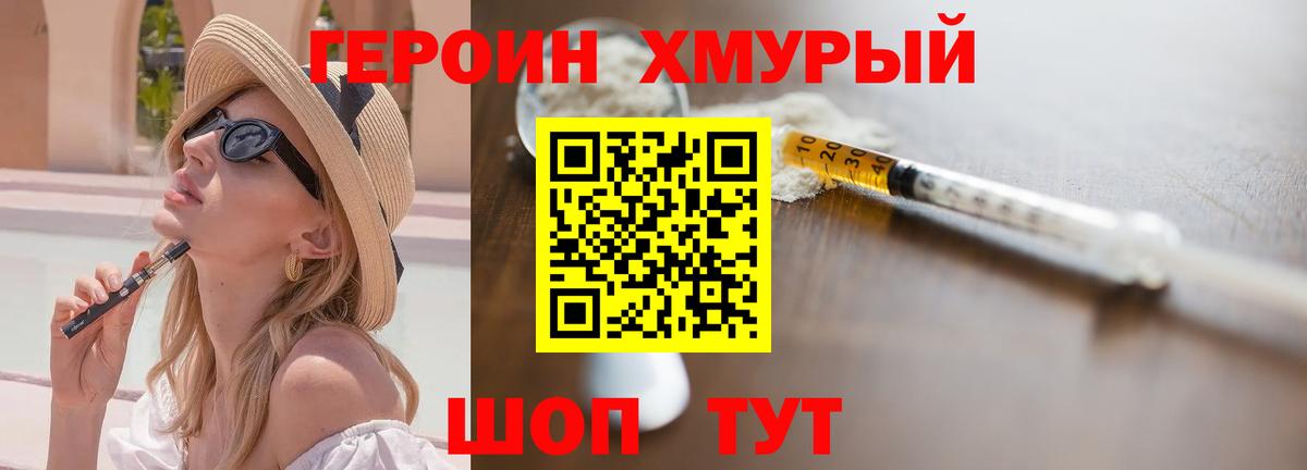 ГЕРОИН белый Скопин