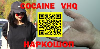 кокаин VHQ Новодвинск