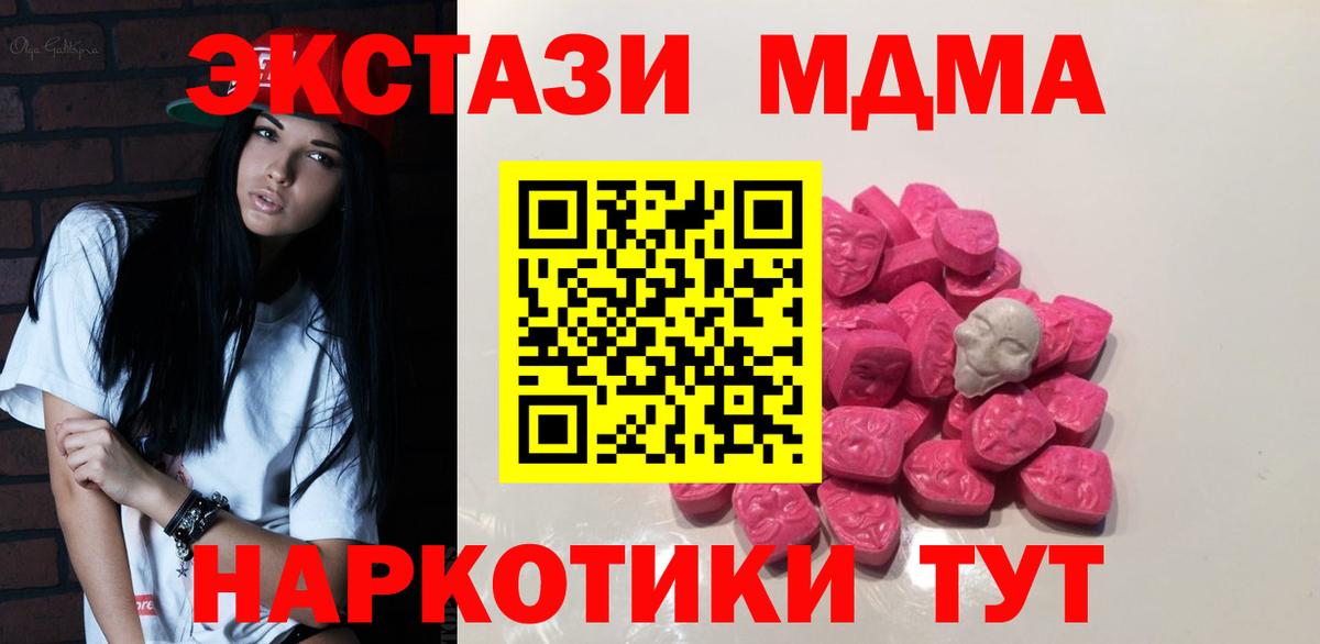 Скопин  МДМА Molly  MDMA crystal  МДМА  Вход с VPN 