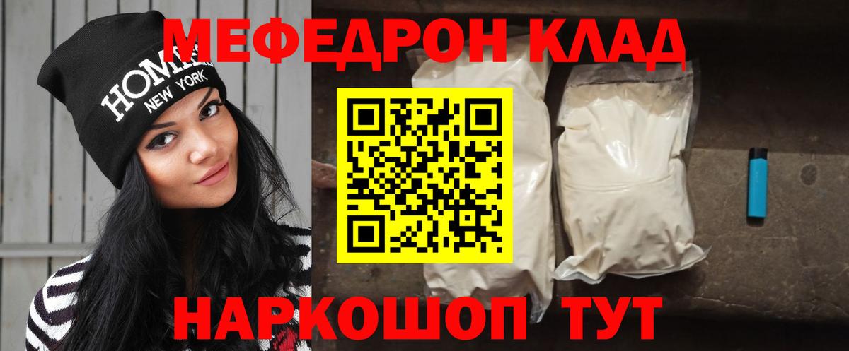 Мефедрон кристаллы Скопин