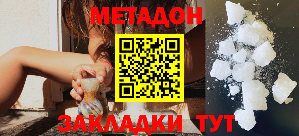 МЕТАДОН VHQ  Вход с VPN  Скопин 