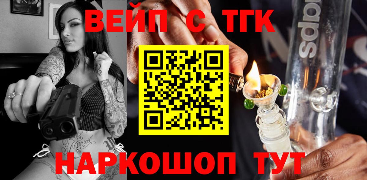 ТГК жижа Скопин
