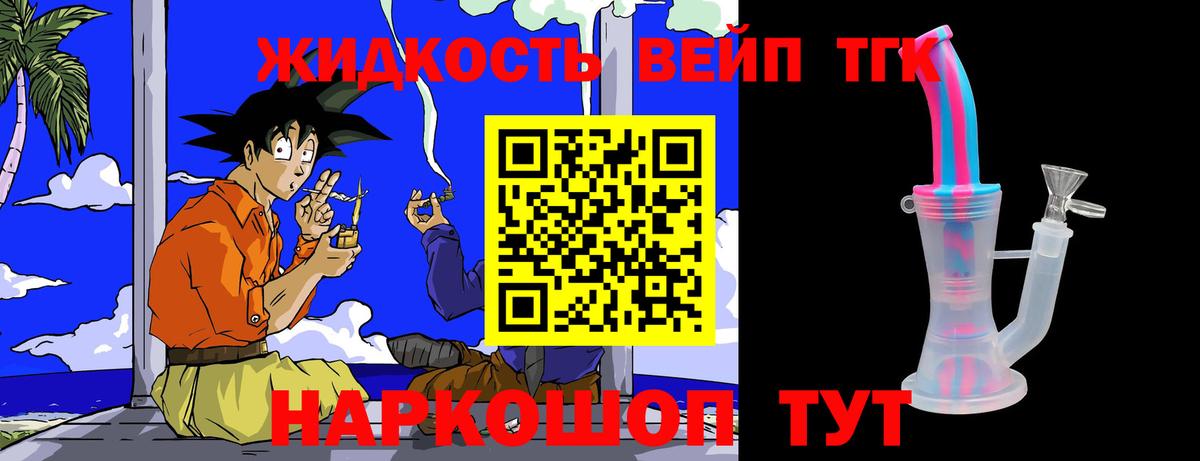 Скопин  Дистиллят ТГК вейп с тгк  Вход с VPN  Дистиллят ТГК концентрат 